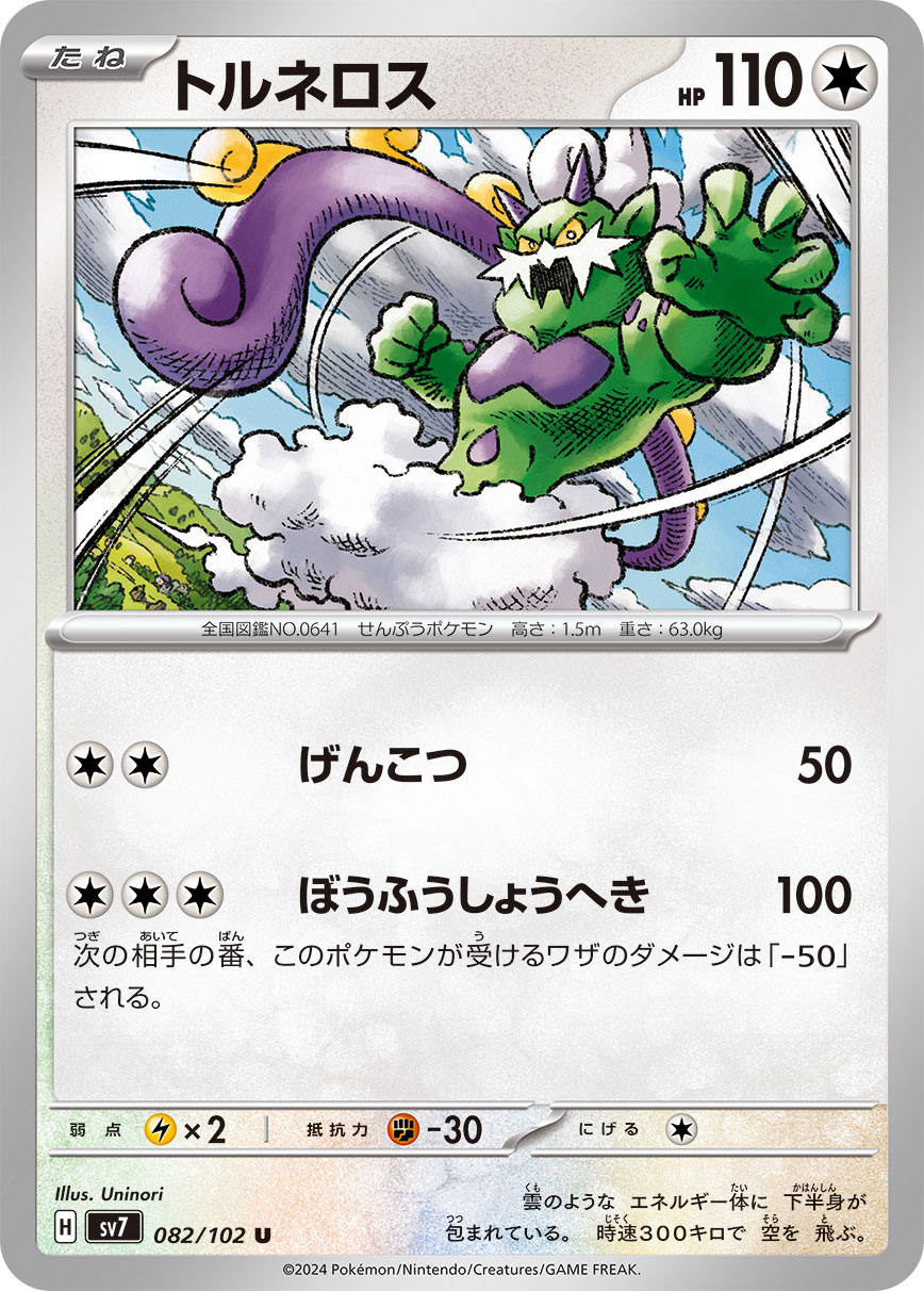 Tornadus 082/135 — Stellar Miracle (Japanese Pokémon TCG card)