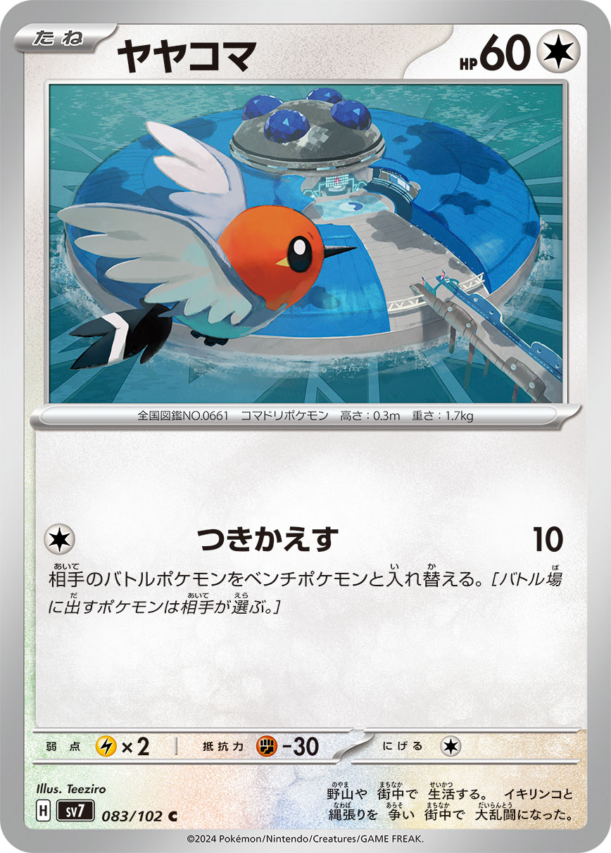 Fletchling 083/135 — Stellar Miracle (Japanese Pokémon TCG card)