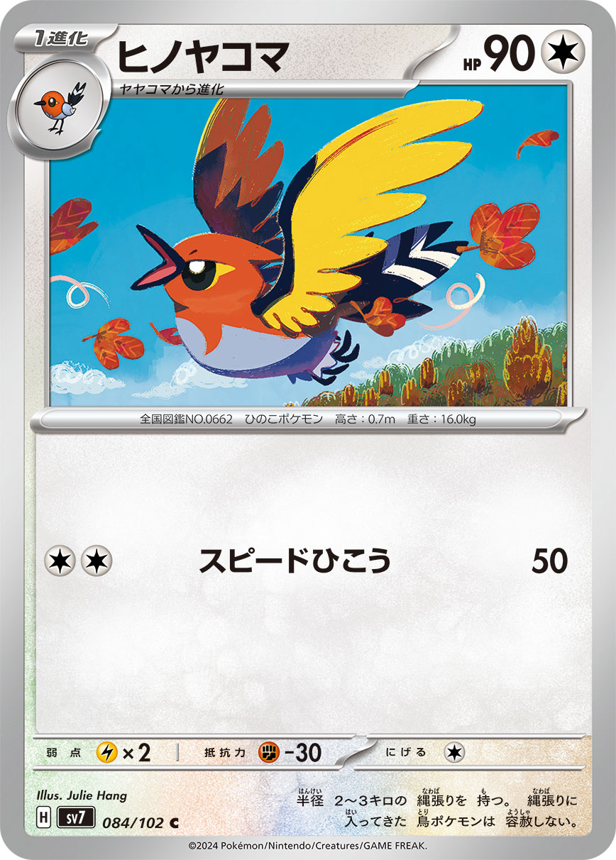 Fletchinder 084/135 — Stellar Miracle (Japanese Pokémon TCG card)