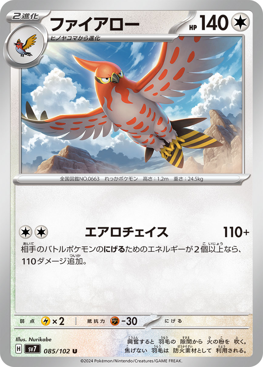 Talonflame 085/135 — Stellar Miracle (Japanese Pokémon TCG card)