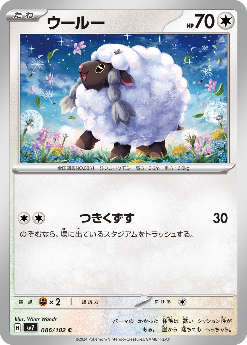 Wooloo 086/135 — Stellar Miracle (Japanese Pokémon TCG card)