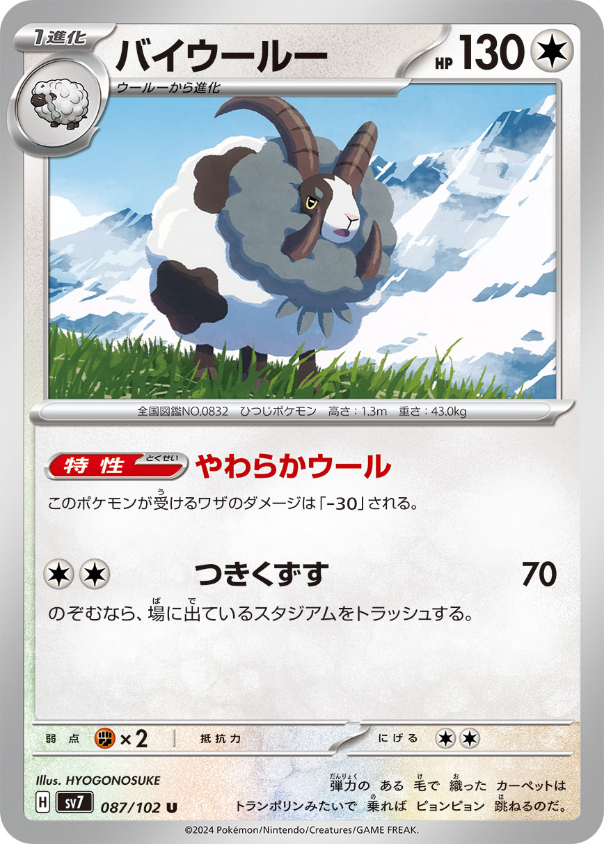 Dubwool 087/135 — Stellar Miracle (Japanese Pokémon TCG card)