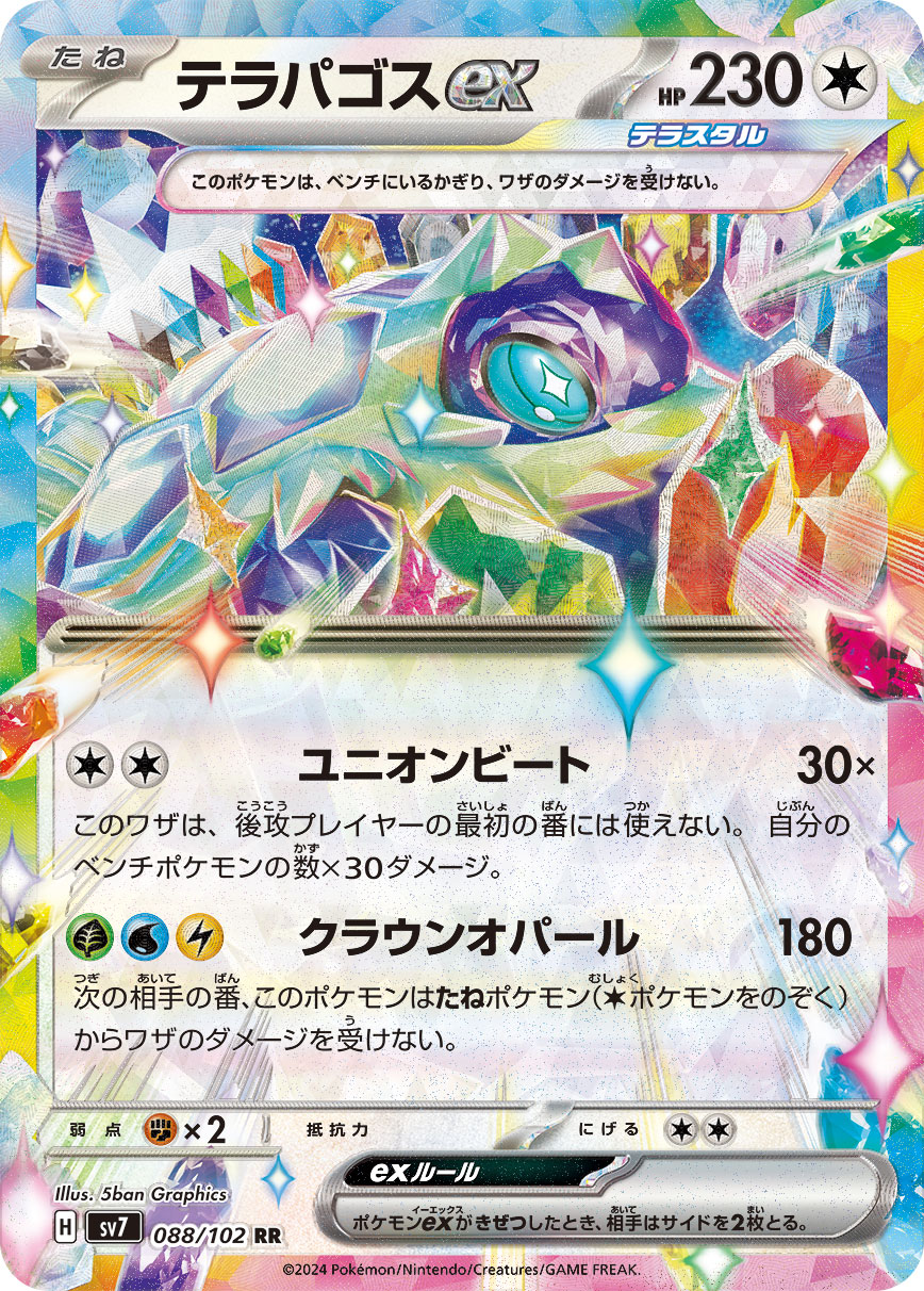 Terapagos  ex 088/135 — Stellar Miracle (Japanese Pokémon TCG card)
