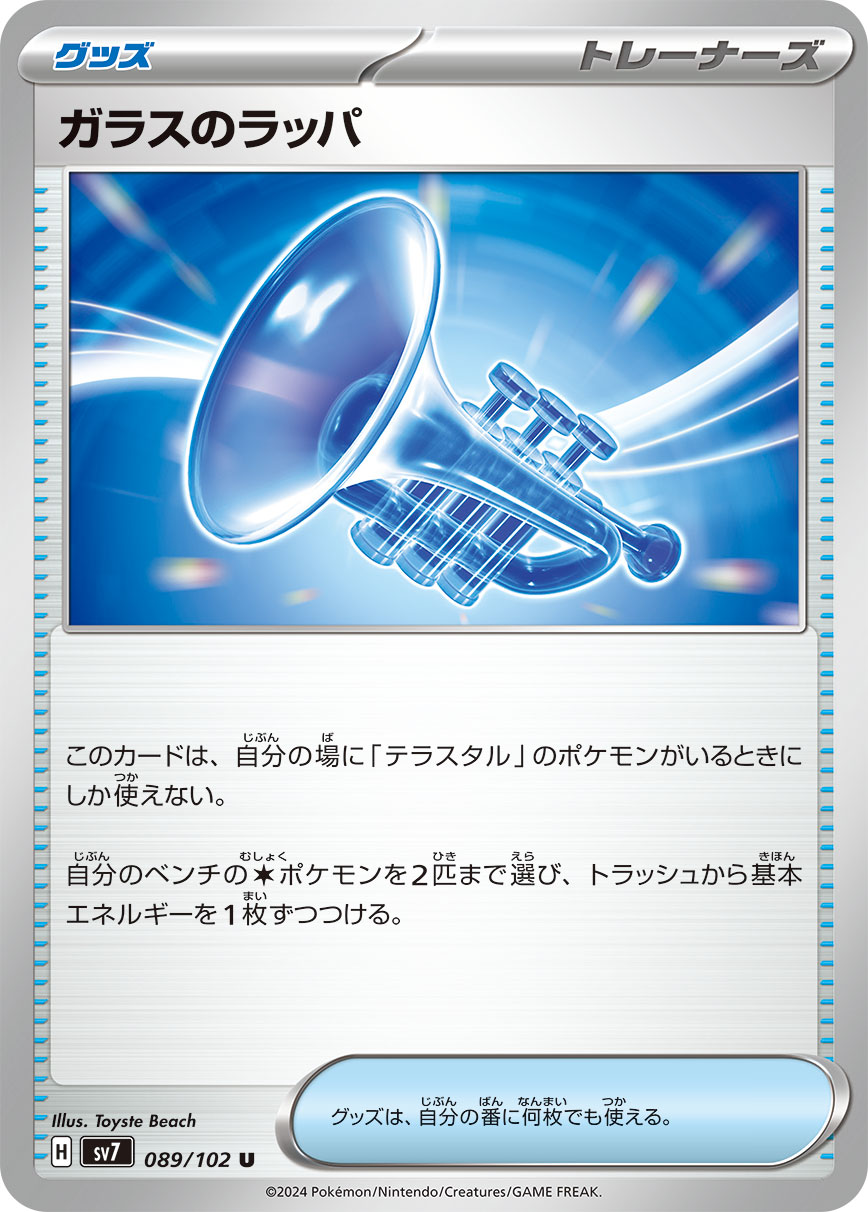 Glass Trumpet 089/135 — Stellar Miracle (Japanese Pokémon TCG card)