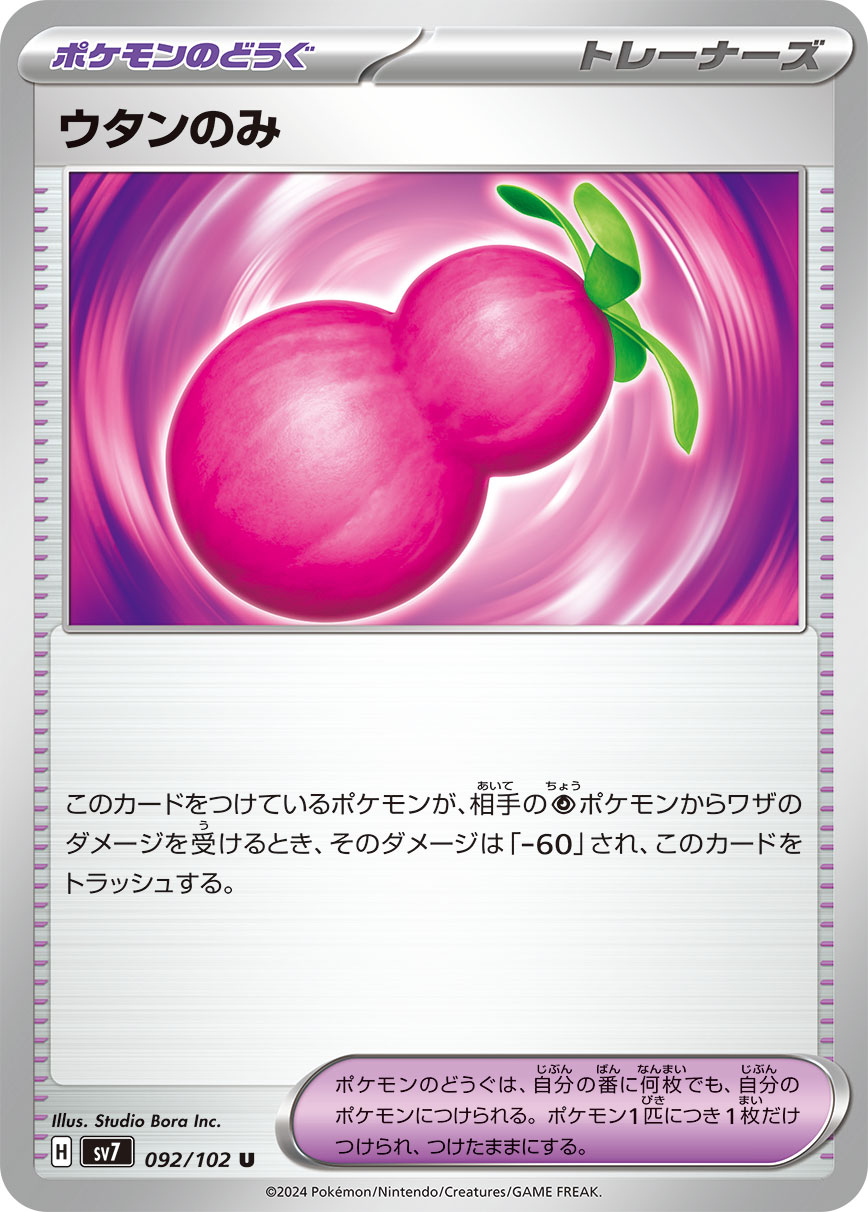 Payapa Berry 092/135 — Stellar Miracle (Japanese Pokémon TCG card)