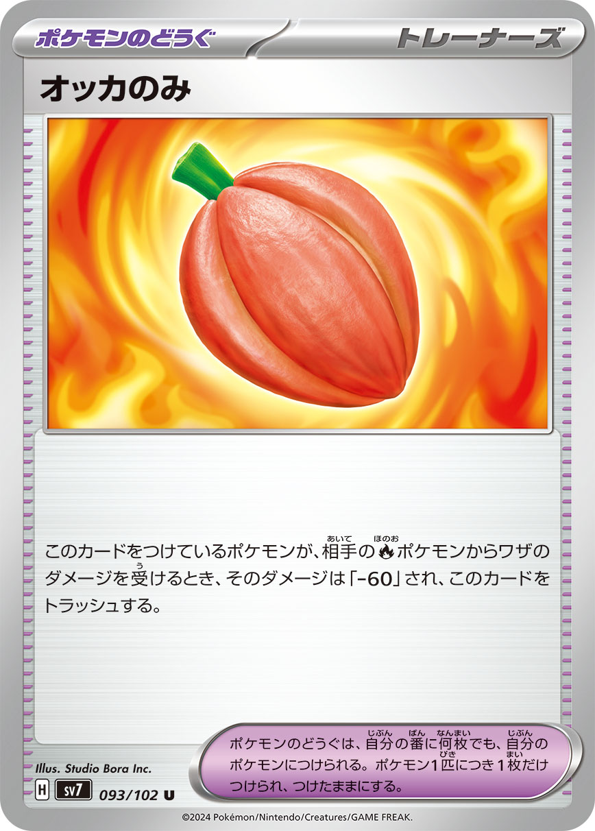 Occa Berry 093/135 — Stellar Miracle (Japanese Pokémon TCG card)