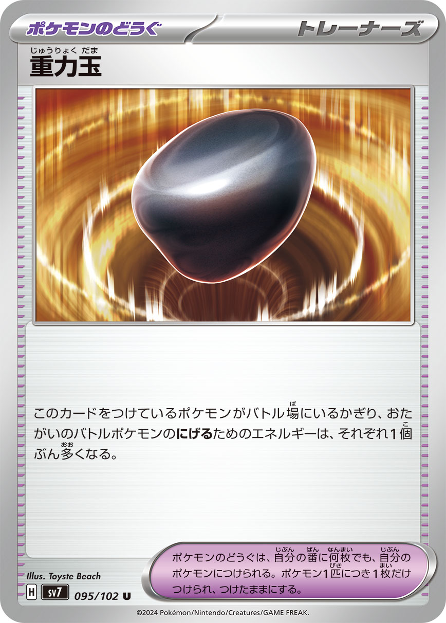 Gravity Gemstone 095/135 — Stellar Miracle (Japanese Pokémon TCG card)