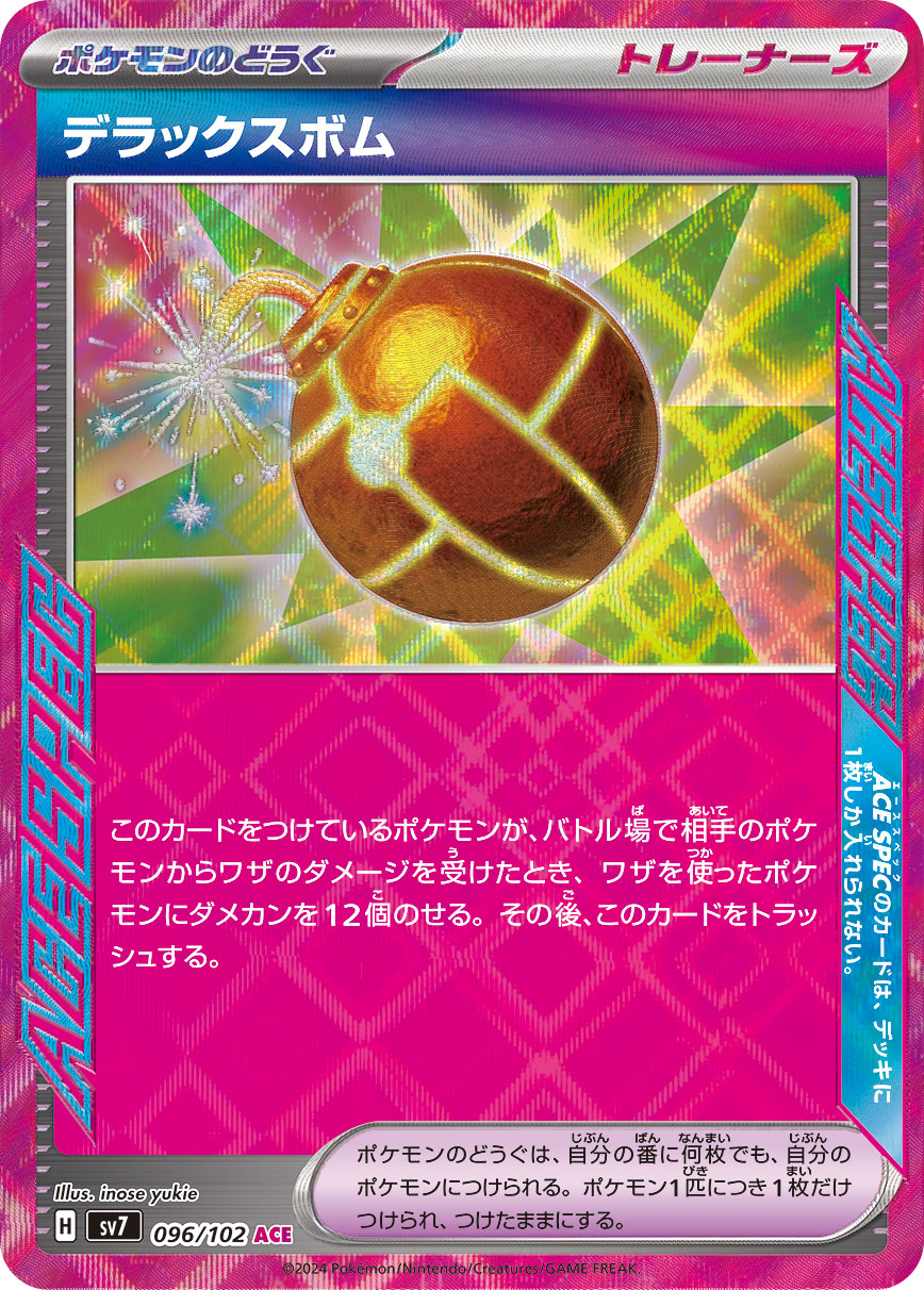 Deluxe Bomb 096/135 — Stellar Miracle (Japanese Pokémon TCG card)
