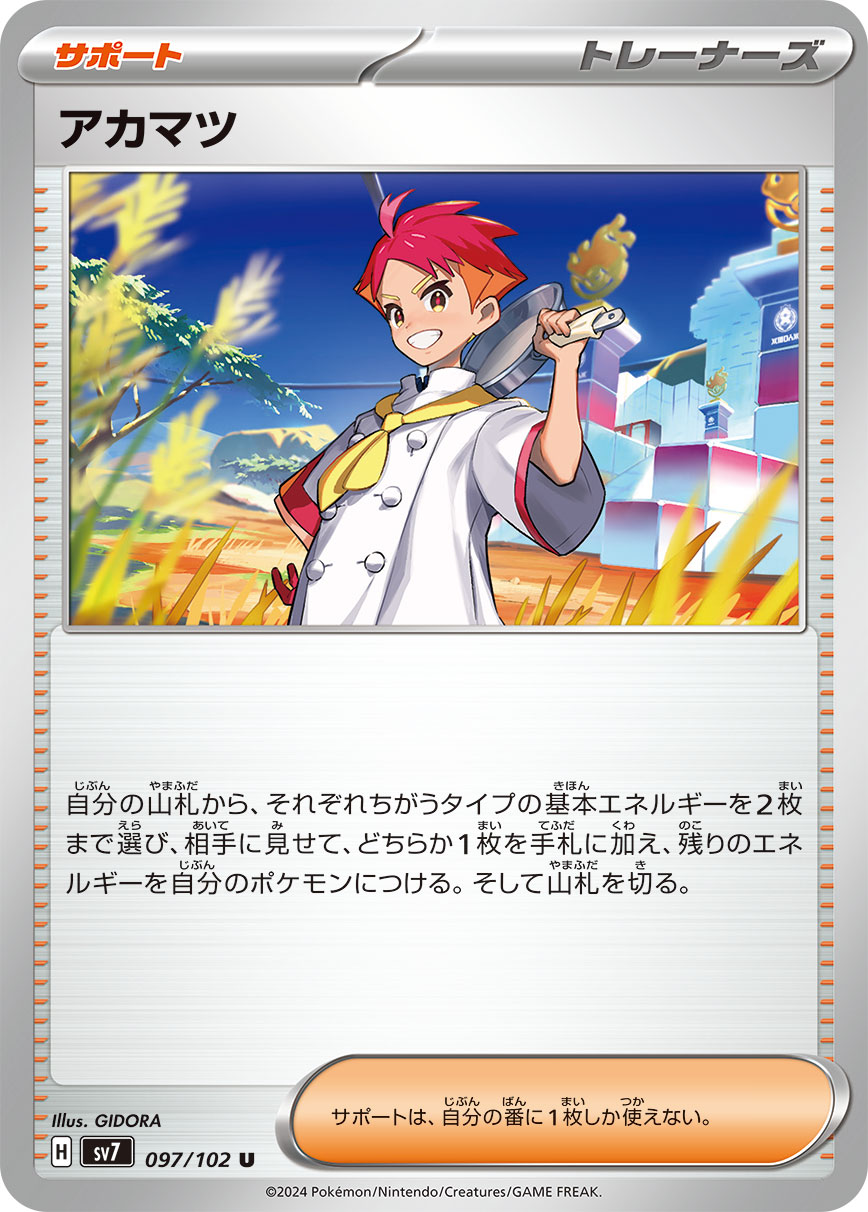 Crispin 097/135 — Stellar Miracle (Japanese Pokémon TCG card)
