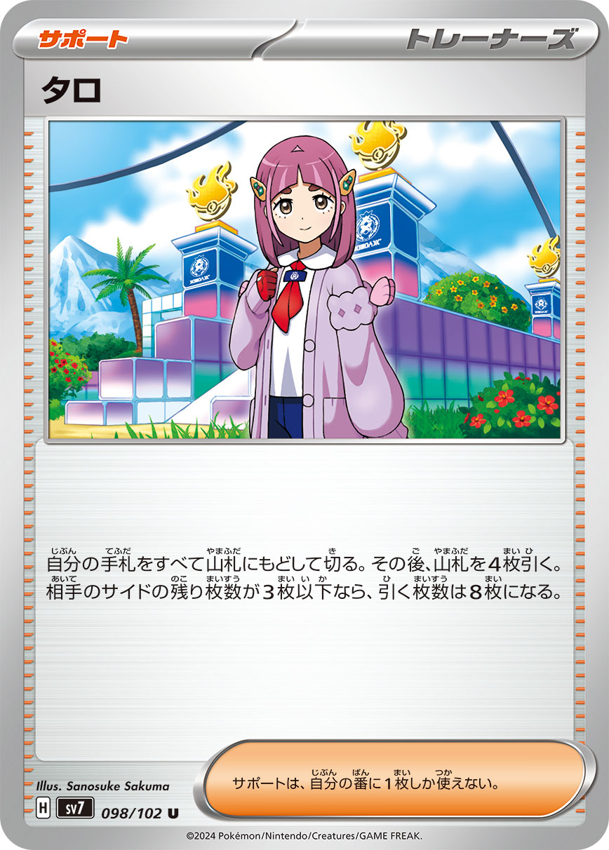 Lacey 098/135 — Stellar Miracle (Japanese Pokémon TCG card)