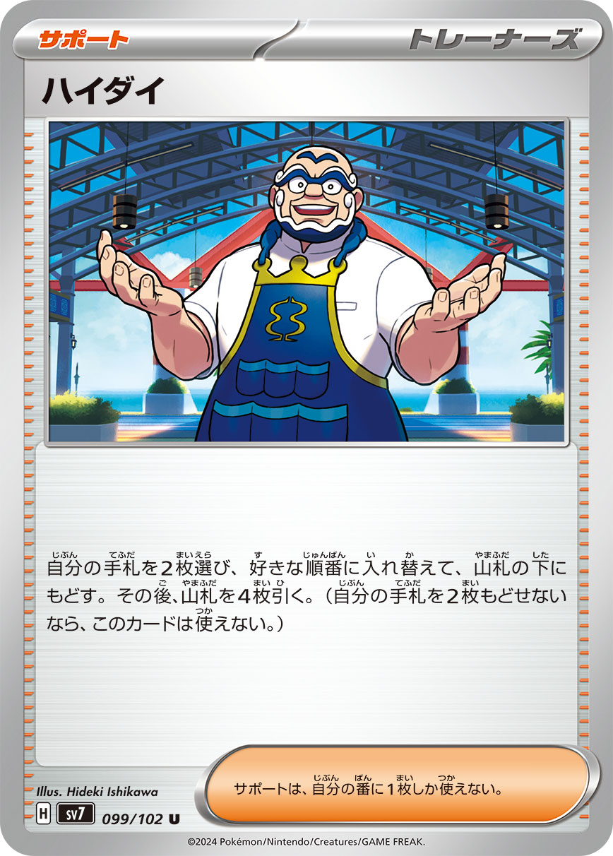 Kofu 099/135 — Stellar Miracle (Japanese Pokémon TCG card)