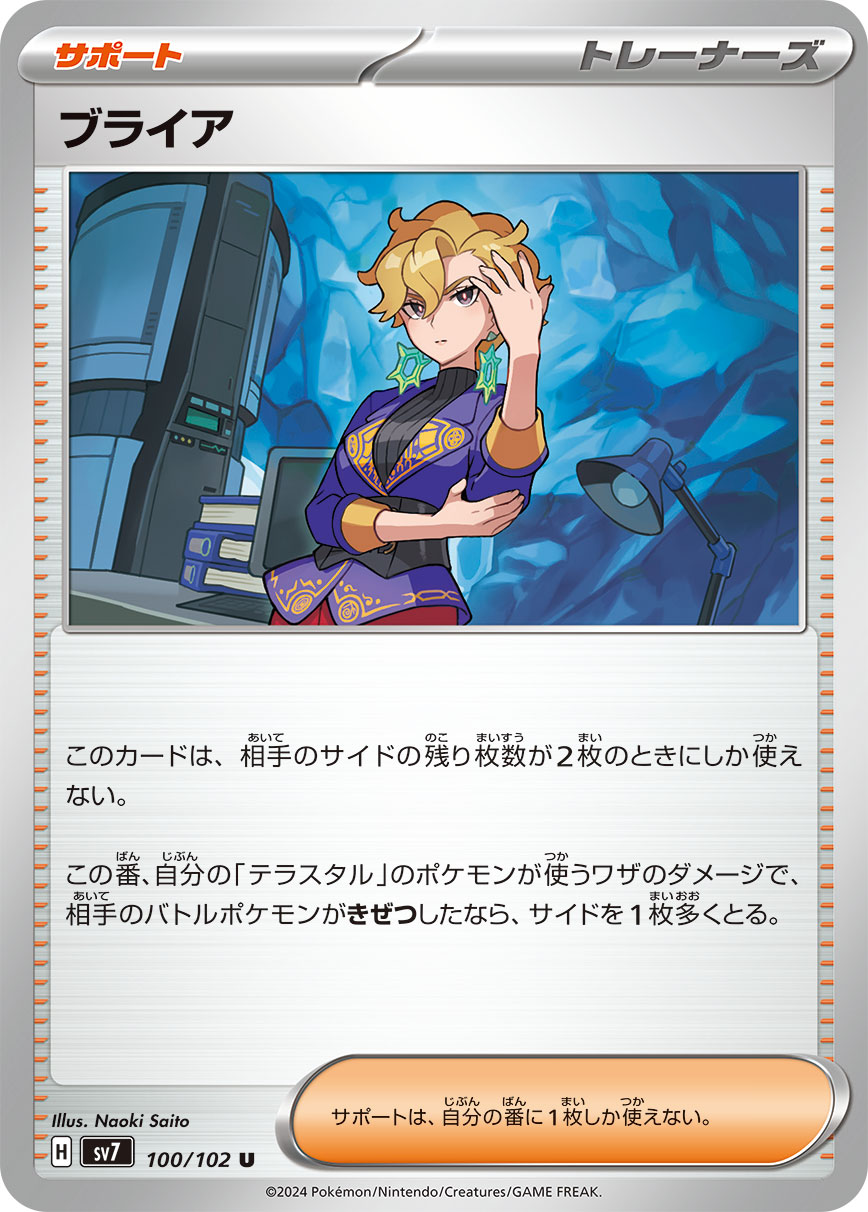 Briar 100/135 — Stellar Miracle (Japanese Pokémon TCG card)
