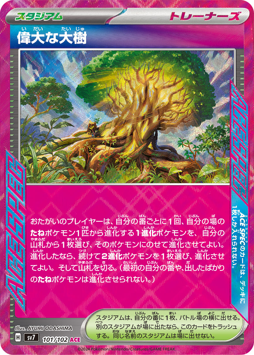 Grand Tree 101/135 — Stellar Miracle (Japanese Pokémon TCG card)