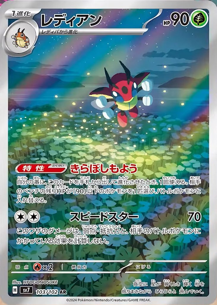 Ledian 103/135 — Stellar Miracle (Japanese Pokémon TCG card)