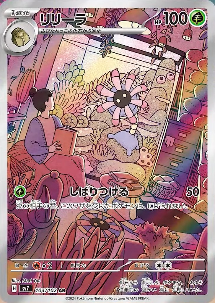 Lileep 104/135 — Stellar Miracle (Japanese Pokémon TCG card)