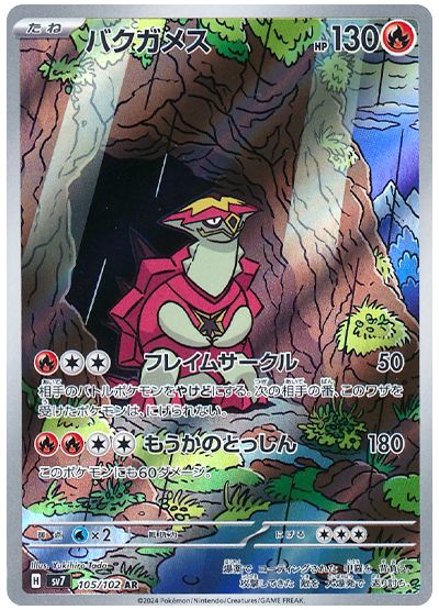 Turtonator 105/135 — Stellar Miracle (Japanese Pokémon TCG card)