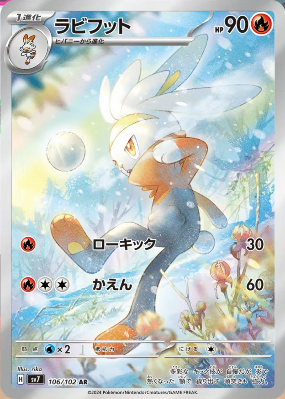 Raboot 106/135 — Stellar Miracle (Japanese Pokémon TCG card)