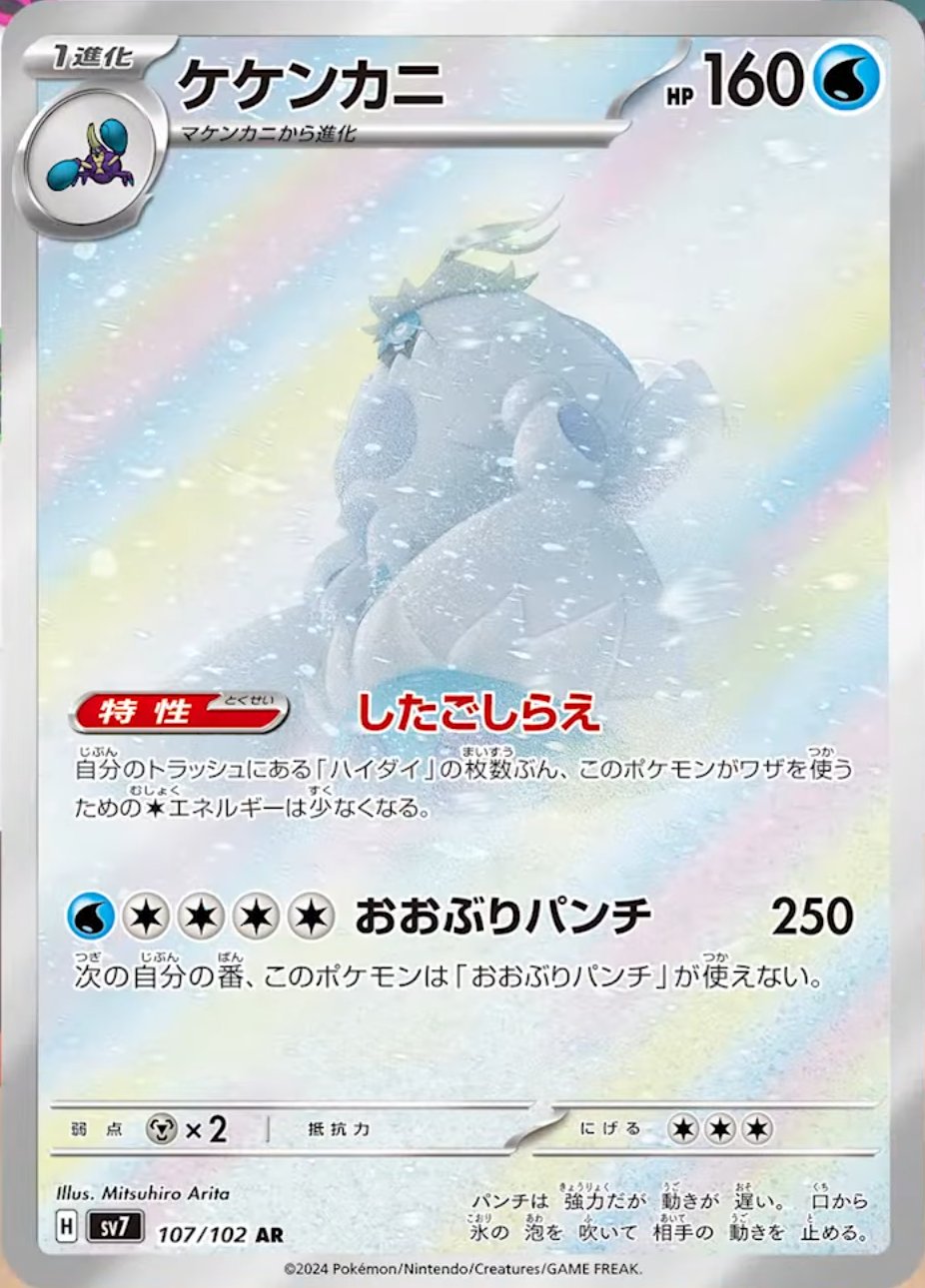 Crabominable 107/135 — Stellar Miracle (Japanese Pokémon TCG card)