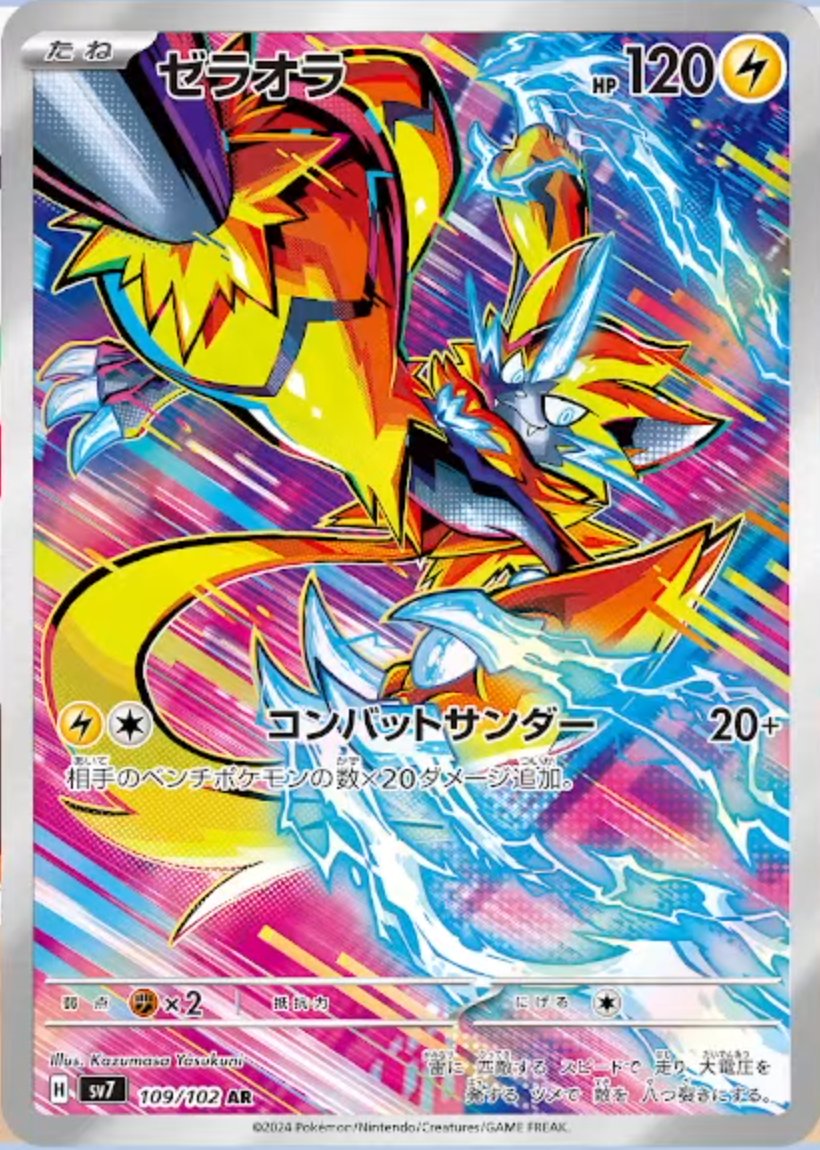 Zeraora 109/135 — Stellar Miracle (Japanese Pokémon TCG card)
