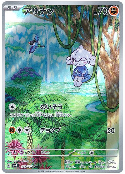 Meditite 111/135 — Stellar Miracle (Japanese Pokémon TCG card)