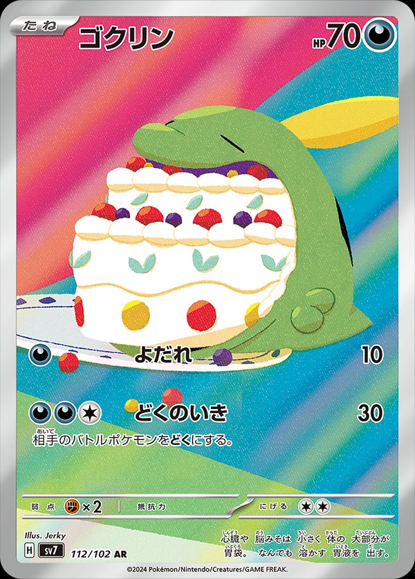 Gulpin 112/135 — Stellar Miracle (Japanese Pokémon TCG card)
