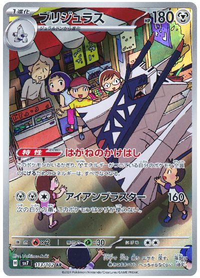 Archaludon 113/135 — Stellar Miracle (Japanese Pokémon TCG card)