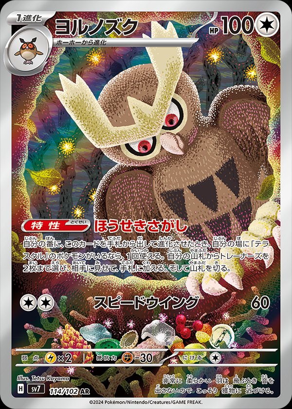 Noctowl 114/135 — Stellar Miracle (Japanese Pokémon TCG card)