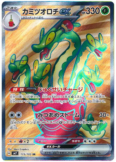Hydrapple  ex 115/135 — Stellar Miracle (Japanese Pokémon TCG card)