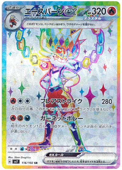 Cinderace  ex 116/135 — Stellar Miracle (Japanese Pokémon TCG card)