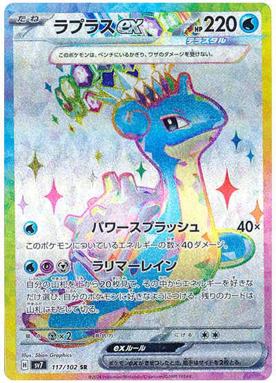 Lapras  ex 117/135 — Stellar Miracle (Japanese Pokémon TCG card)