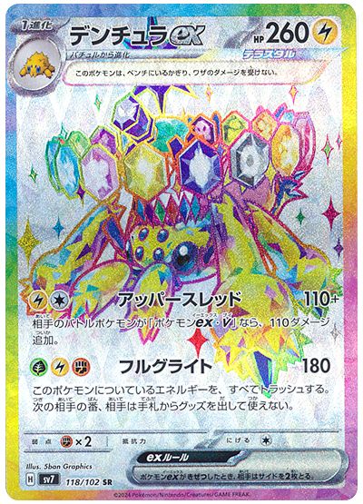 Galvantula  ex 118/135 — Stellar Miracle (Japanese Pokémon TCG card)