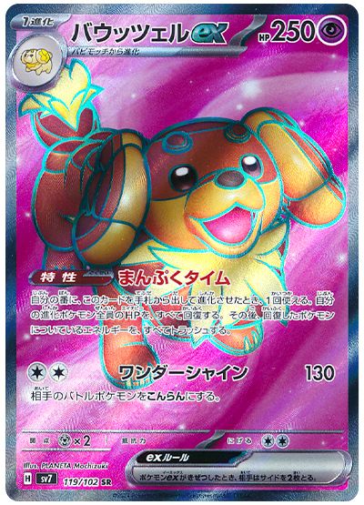 Dachsbun  ex 119/135 — Stellar Miracle (Japanese Pokémon TCG card)
