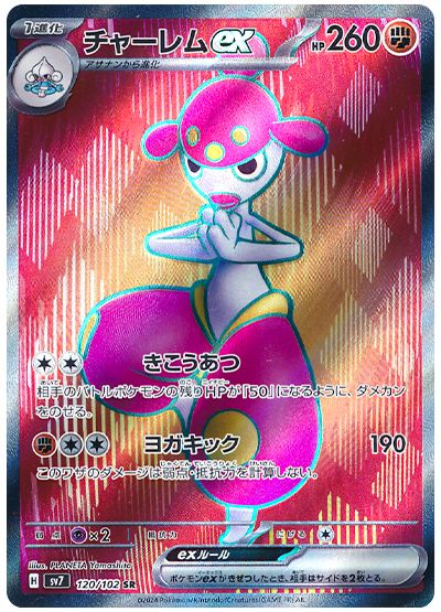 Medicham  ex 120/135 — Stellar Miracle (Japanese Pokémon TCG card)
