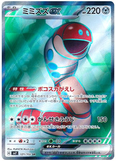 Orthworm  ex 121/135 — Stellar Miracle (Japanese Pokémon TCG card)