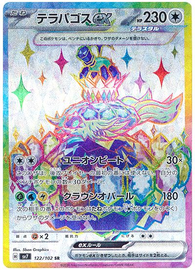 Terapagos  ex 122/135 — Stellar Miracle (Japanese Pokémon TCG card)