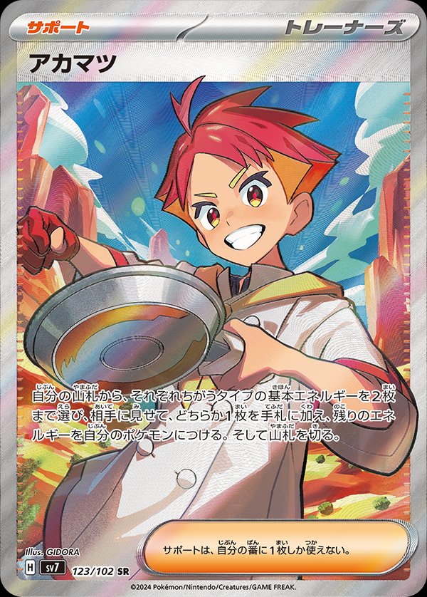 Crispin 123/135 — Stellar Miracle (Japanese Pokémon TCG card)