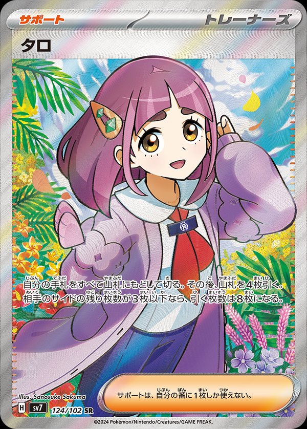 Lacey 124/135 — Stellar Miracle (Japanese Pokémon TCG card)