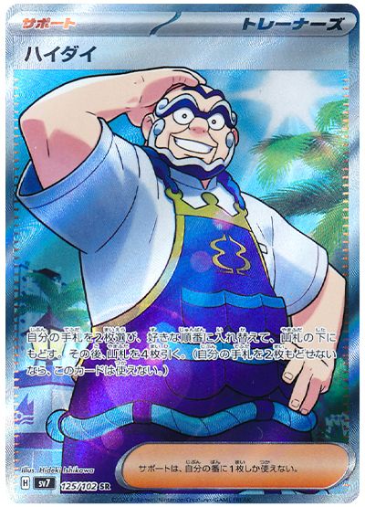 Kofu 125/135 — Stellar Miracle (Japanese Pokémon TCG card)