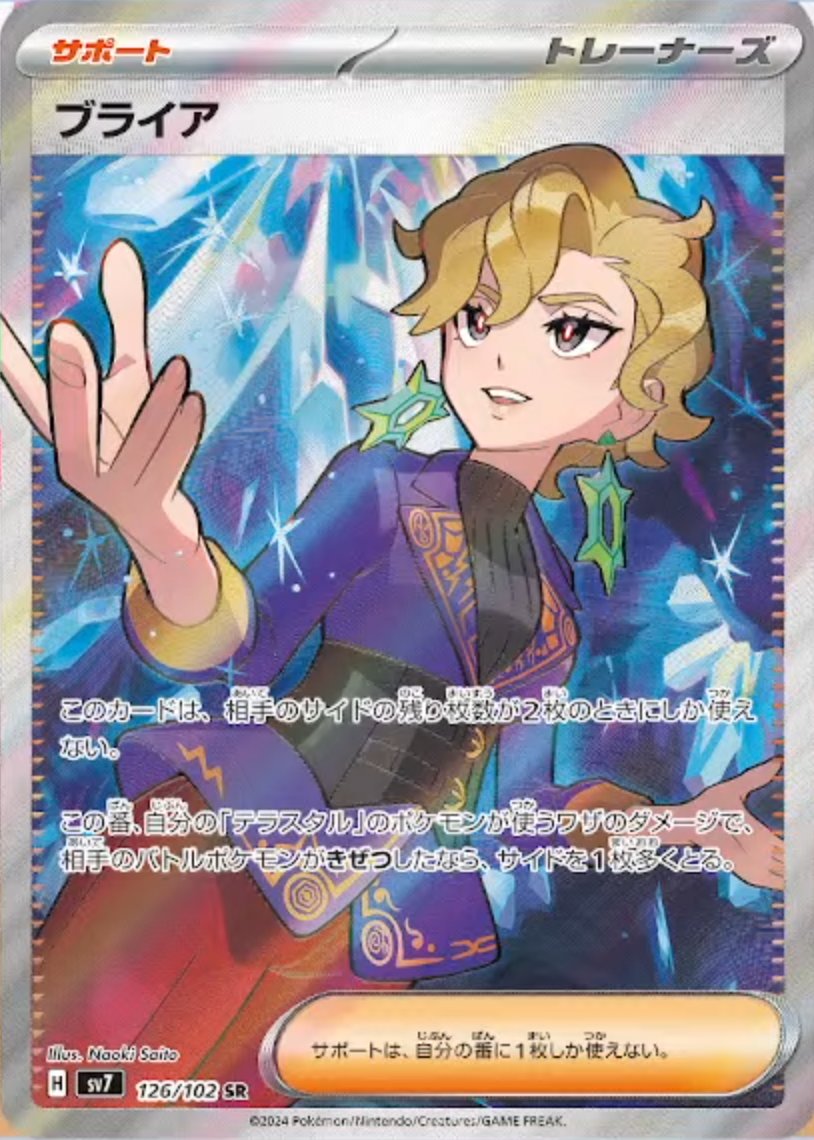 Briar 126/135 — Stellar Miracle (Japanese Pokémon TCG card)
