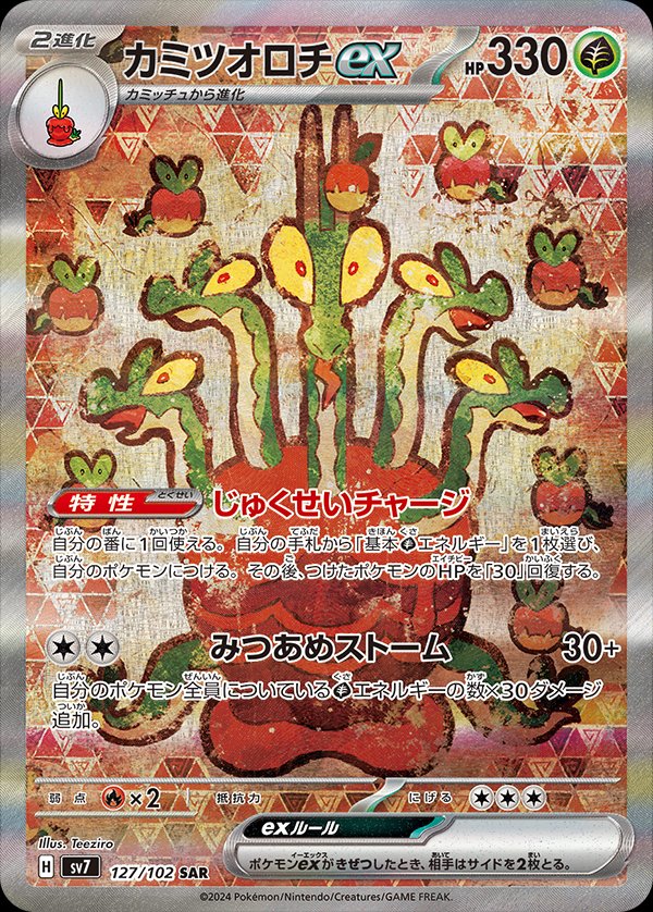 Hydrapple  ex 127/135 — Stellar Miracle (Japanese Pokémon TCG card)