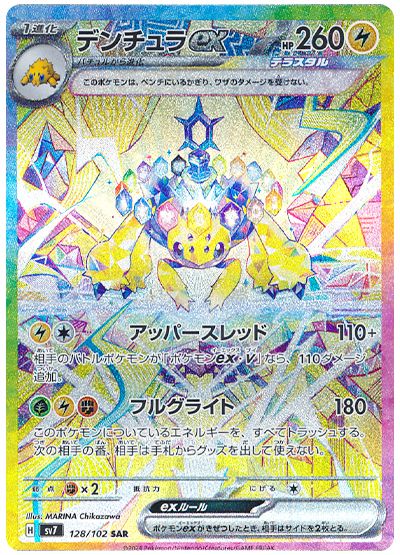 Galvantula  ex 128/135 — Stellar Miracle (Japanese Pokémon TCG card)