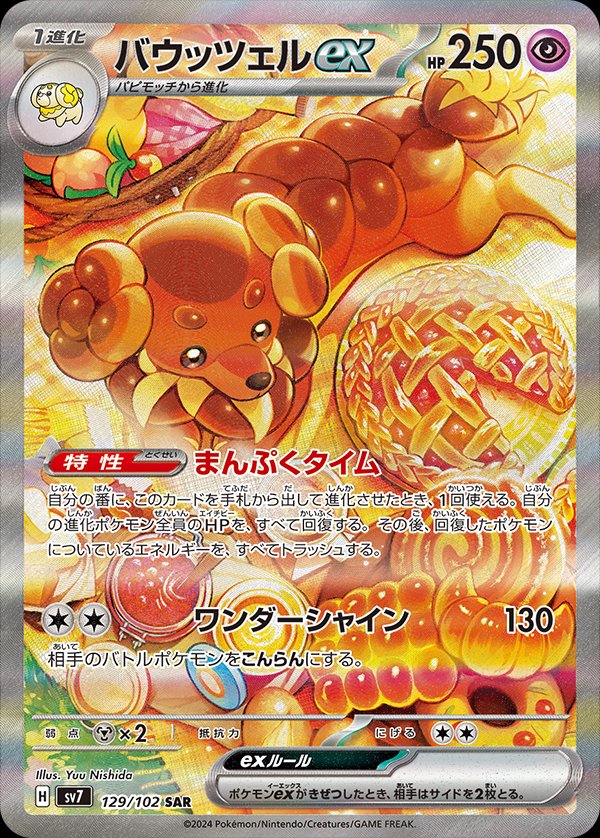 Dachsbun  ex 129/135 — Stellar Miracle (Japanese Pokémon TCG card)