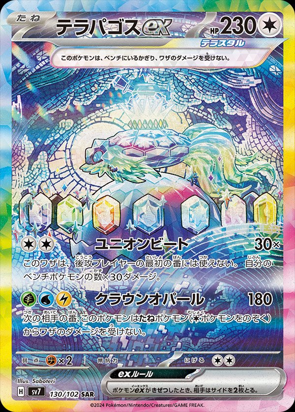 Terapagos  ex 130/135 — Stellar Miracle (Japanese Pokémon TCG card)