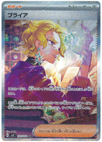 Briar 132/135 — Stellar Miracle (Japanese Pokémon TCG card)
