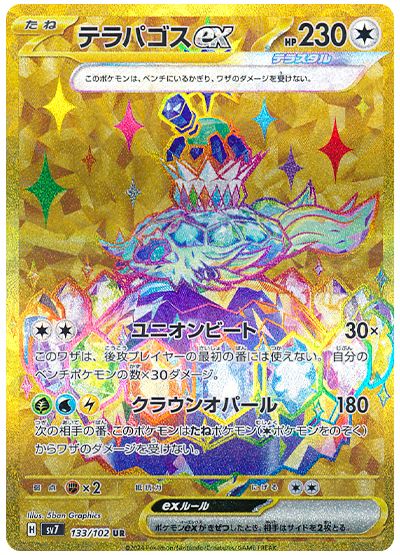 Terapagos  ex 133/135 — Stellar Miracle (Japanese Pokémon TCG card)