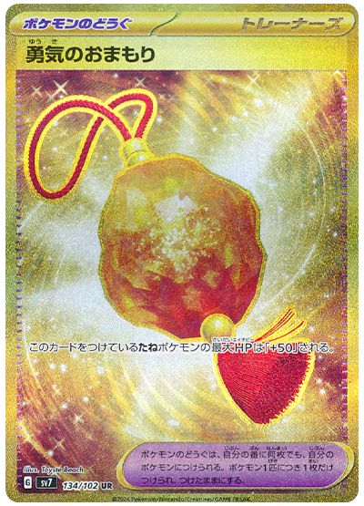 Bravery Charm 134/135 — Stellar Miracle (Japanese Pokémon TCG card)