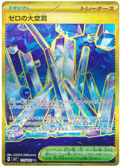 Area Zero Underdepths 135/135 — Stellar Miracle (Japanese Pokémon TCG card)