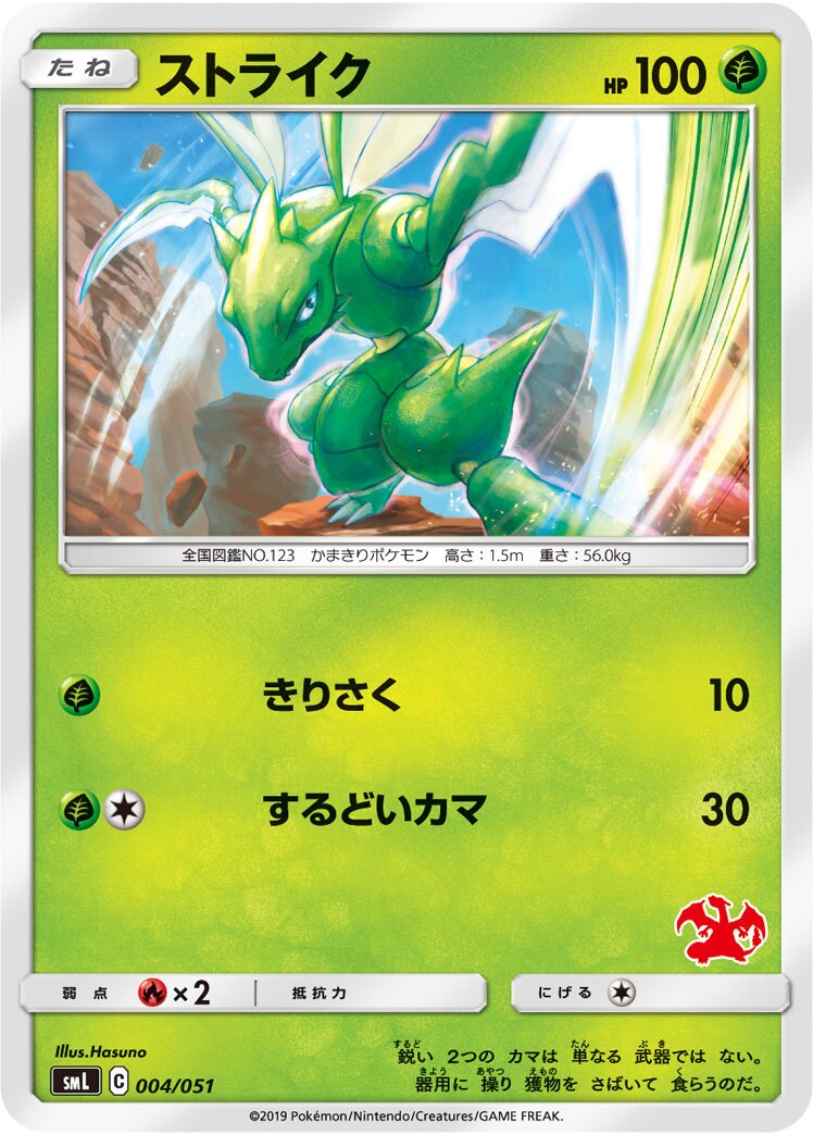 Scyther 004/51 — Sun & Moon Family Pokémon Card Game (Japanese Pokémon TCG card)