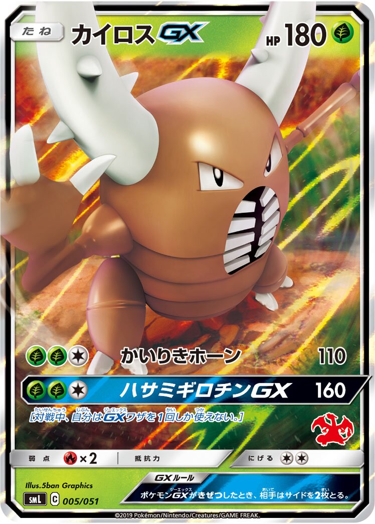 Pinsir-GX 005/51 — Sun & Moon Family Pokémon Card Game (Japanese Pokémon TCG card)