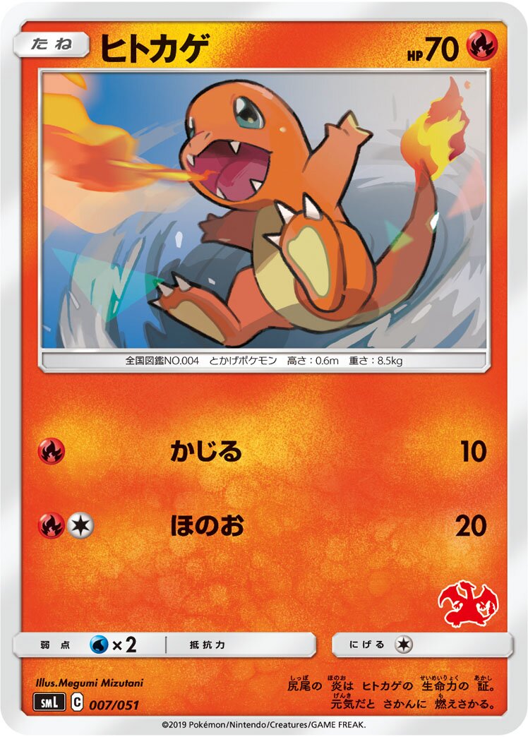 Charmander 007/51 — Sun & Moon Family Pokémon Card Game (Japanese Pokémon TCG card)